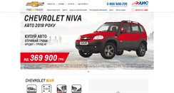 Desktop Screenshot of niva-chevrolet.com.ua